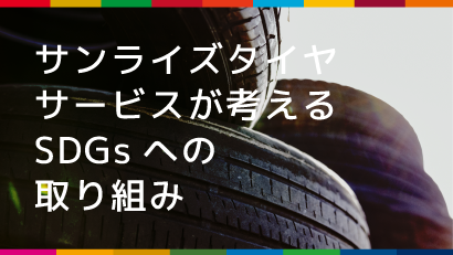 SDGS