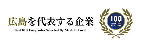 広島を代表する企業
